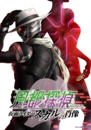 風都探偵 仮面ライダースカルの肖像 (2024) İzle