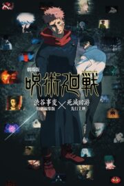 劇場版 呪術廻戦「渋谷事変 特別編集版」×「死滅回游 先行上映」 (2025) İzle