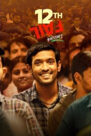 Bitmeyen Sınav (2023) İzle