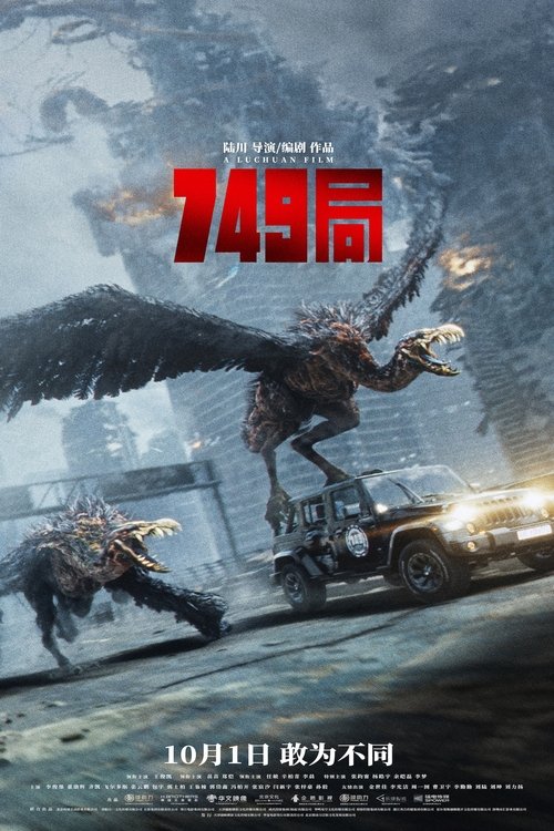 749局 (2024) İzle