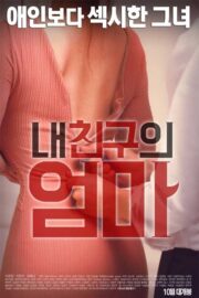 내 친구의 엄마 (2016) İzle