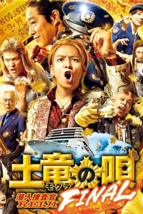 土竜の唄 FINAL (2021) İzle