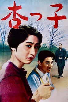 杏っ子 (1958) İzle