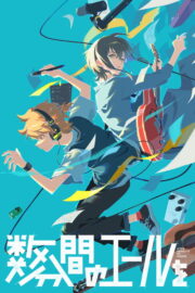 数分間のエールを (2024) İzle