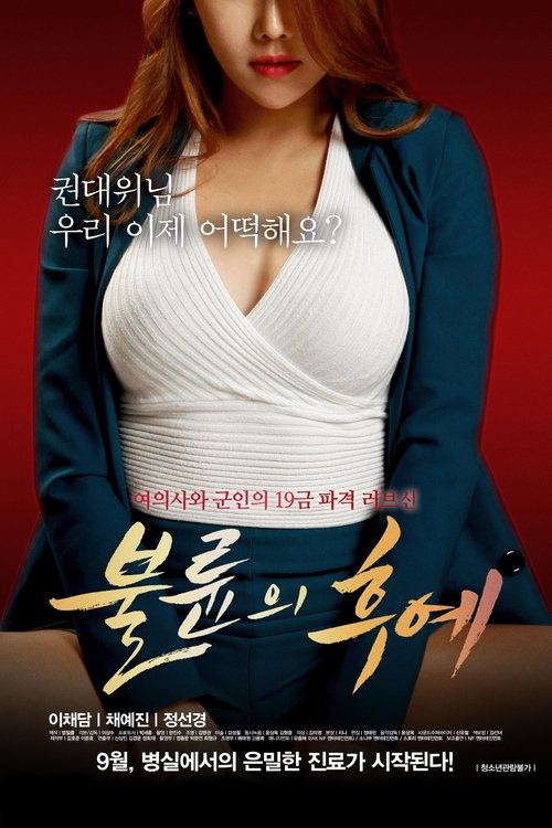 불륜의 후예 (2016) İzle