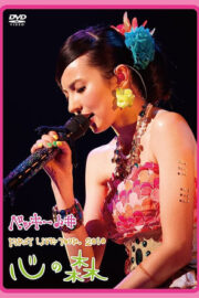 ベッキー♪♯FIRST LIVE TOUR 2010「心の森」 (2010) İzle