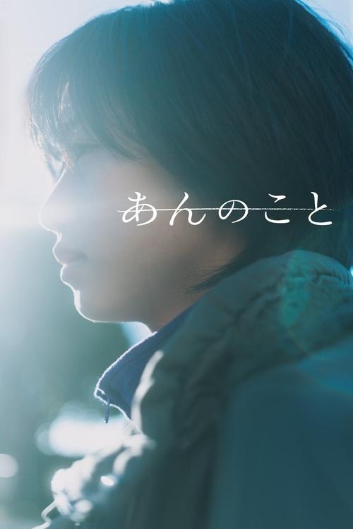 あんのこと (2024) İzle