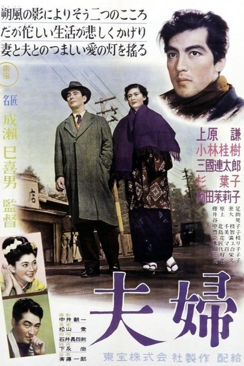 夫婦 (1953) İzle
