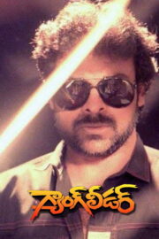 Gang Leader (1991) İzle