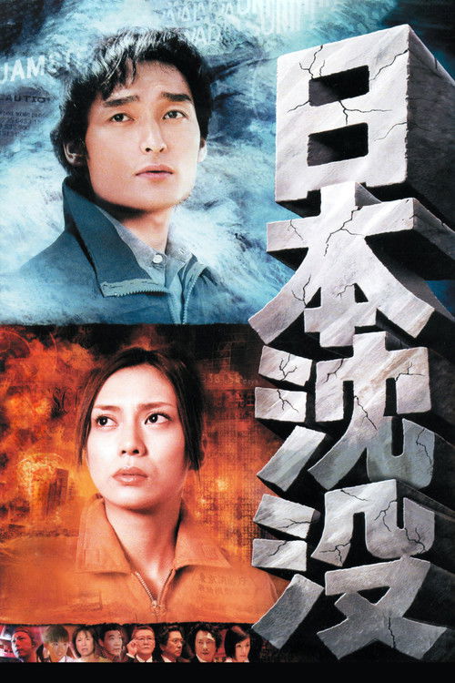 日本沈没 (2006) İzle