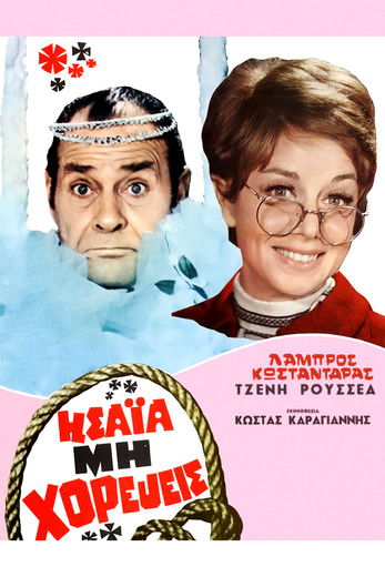 Ησαΐα, μη Χορεύεις (1969) İzle
