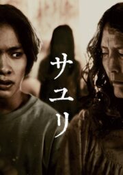 サユリ (2024) İzle