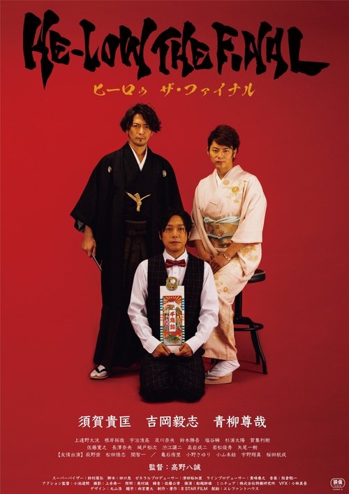 ヒーロゥ THE FINAL (2022) İzle