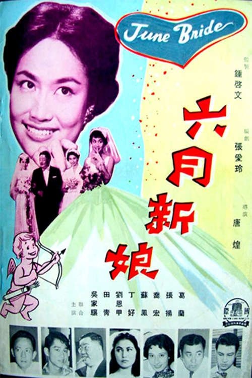 六月新娘 (1960) İzle