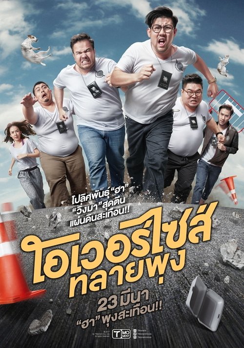 โอเวอร์ไซส์..ทลายพุง (2017) İzle