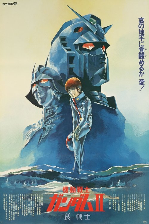 機動戦士ガンダムII 哀・戦士編 (1981) İzle