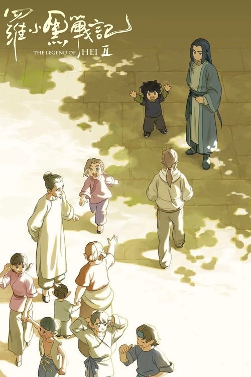 罗小黑战记 2 (2025) İzle