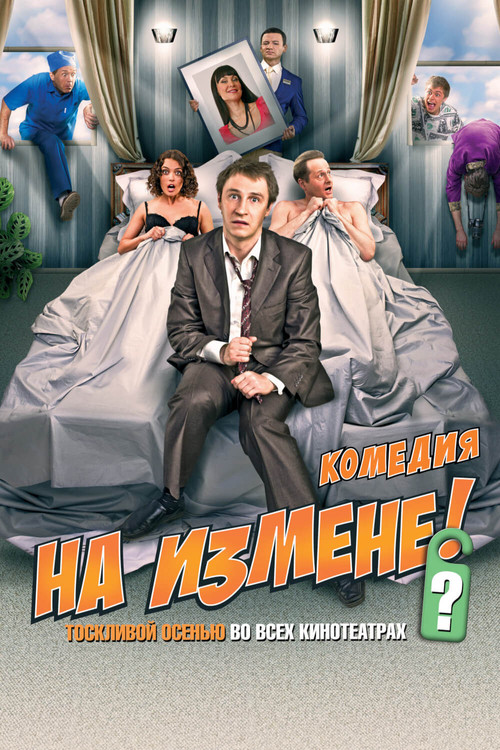 Na Izmene (2010) İzle