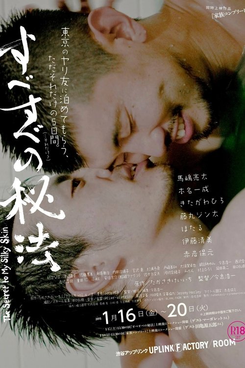 すべすべの秘法 (2014) İzle