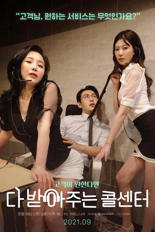 다 받아주는 콜센터 (2021) İzle