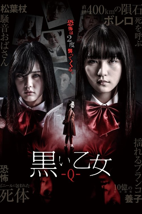 黒い乙女 Q (2019) İzle
