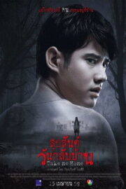 สุขสันต์วันกลับบ้าน (2016) İzle