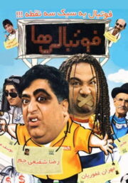فوتبالی‌ها (2010) İzle