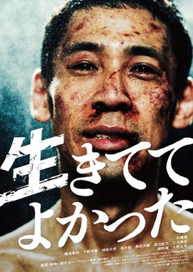 生きててよかった (2022) İzle