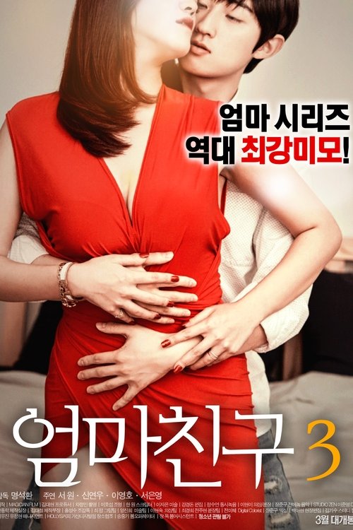 엄마친구 3 (2017) İzle