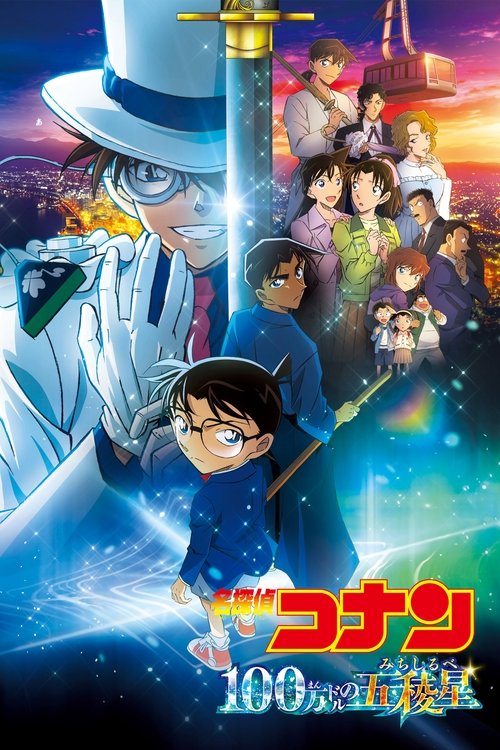 名探偵コナン 100万ドルの五稜星（みちしるべ） (2024) İzle