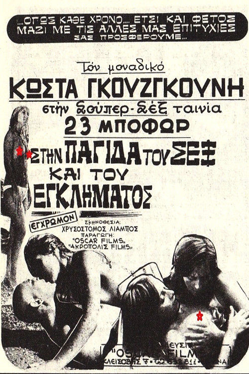 Στην Παγίδα Του Σεξ Και Του Εγκλήματος (1975) İzle