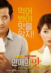 연애의 맛 (2015) İzle