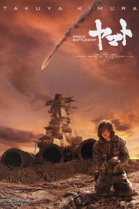 SPACE BATTLESHIP ヤマト (2010) İzle