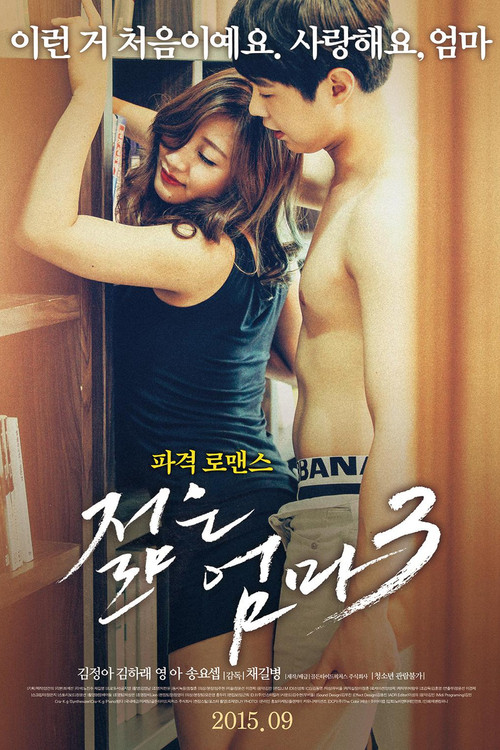 젊은 엄마3 (2015) İzle