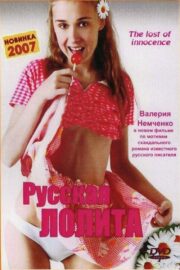 Русская Лолита (2007) İzle