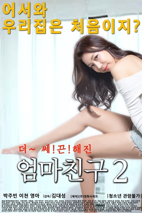 엄마친구 2 (2016) İzle