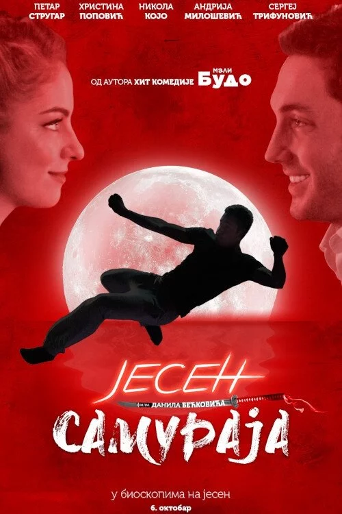 Јесен самураја (2016) İzle