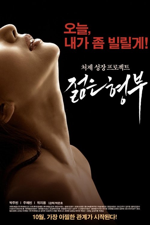젊은 형부 (2016) İzle