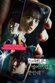 Kilitsiz (2023) İzle