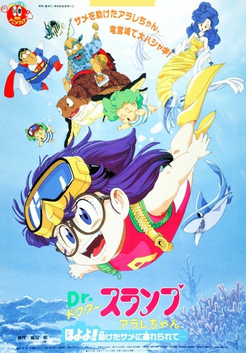 Dr.スランプ アラレちゃん ほよよ!!助けたサメに連れられて.. (1994) İzle