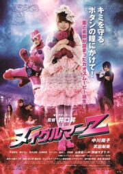 ヌイグルマーZ (2014) İzle