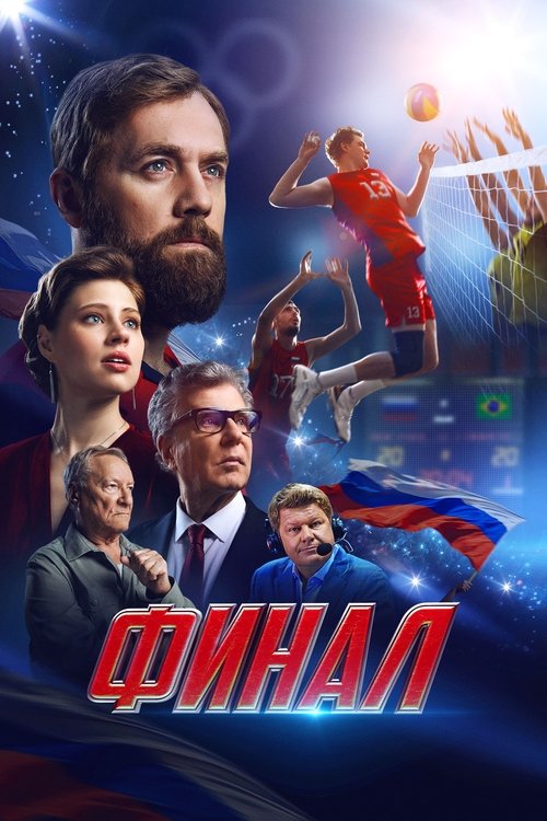 Финал (2025) İzle