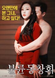 불륜 동창회 (2018) İzle