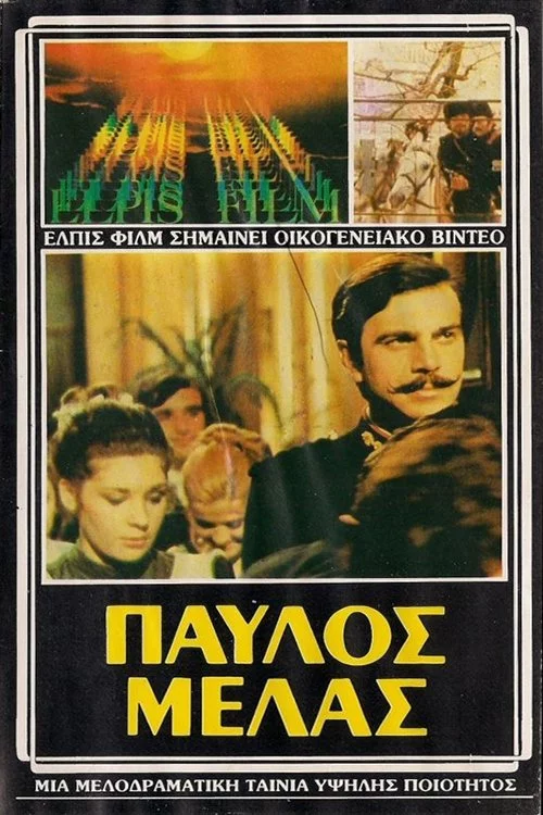Παύλος Μελάς (1973) İzle