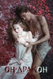 Ben Ejderhayım (2015) İzle