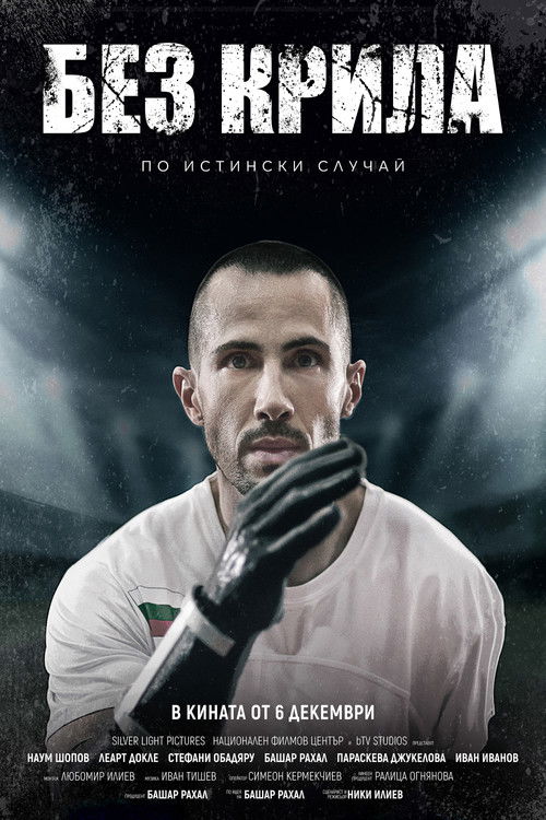 Без крила (2024) İzle