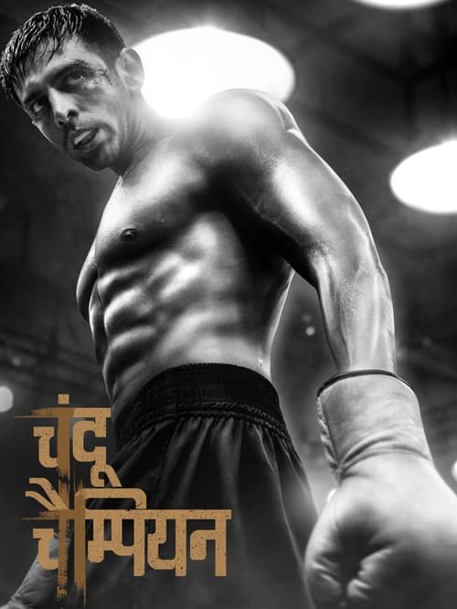 चंदू चैंपियन (2024) İzle