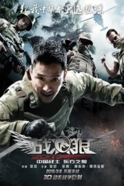 战狼 (2015) İzle
