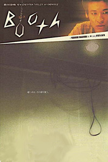 絶対恐怖 Booth ブース (2005) İzle