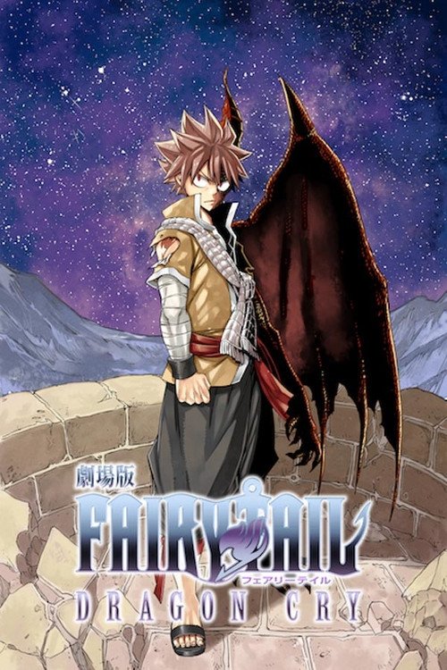 Fairy Tail Movie 2: Dragon Cry (2017) İzle